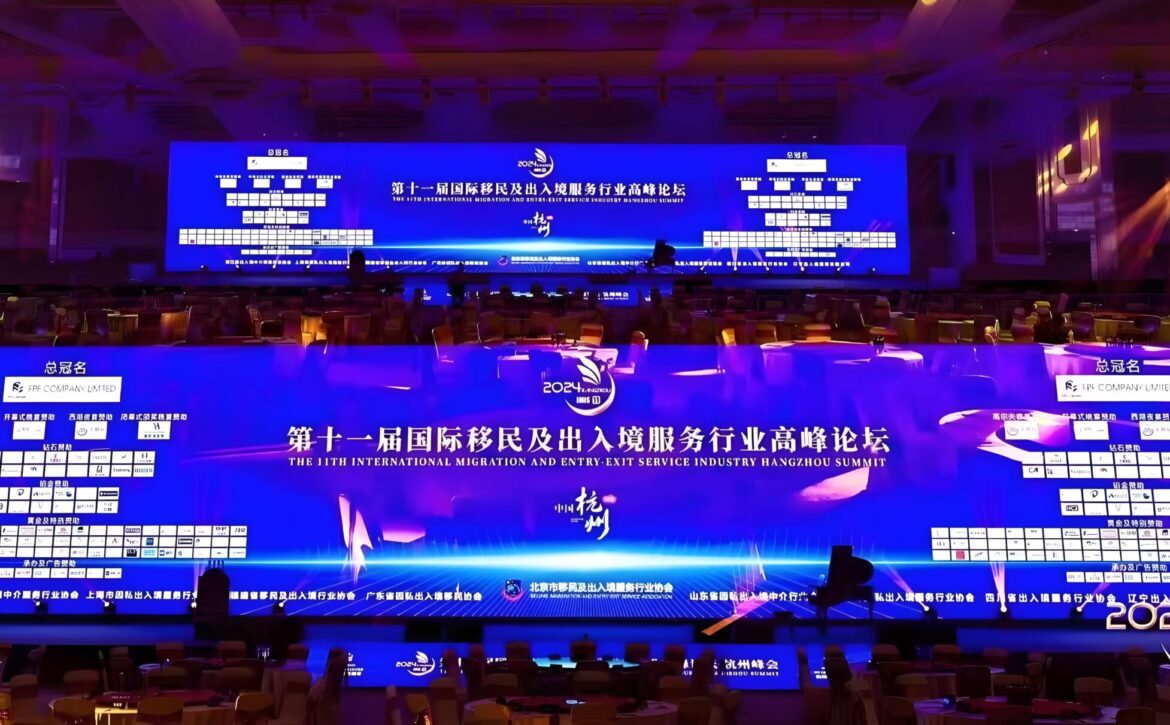 The 11th International Immigration and Emigration Service Industry Summit Forum was held in Hangzhou